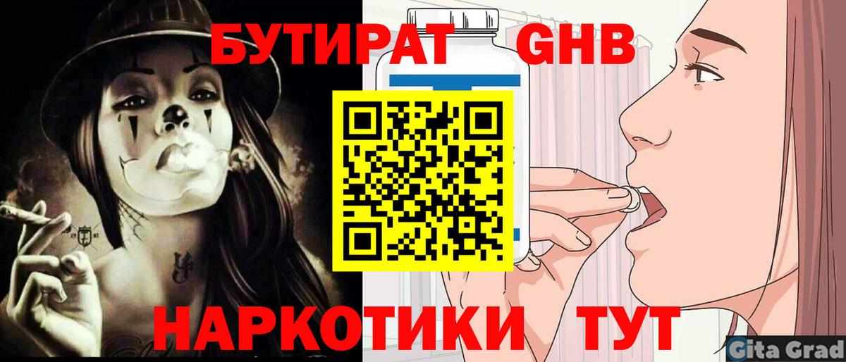 БУТИРАТ Butirat Камышлов