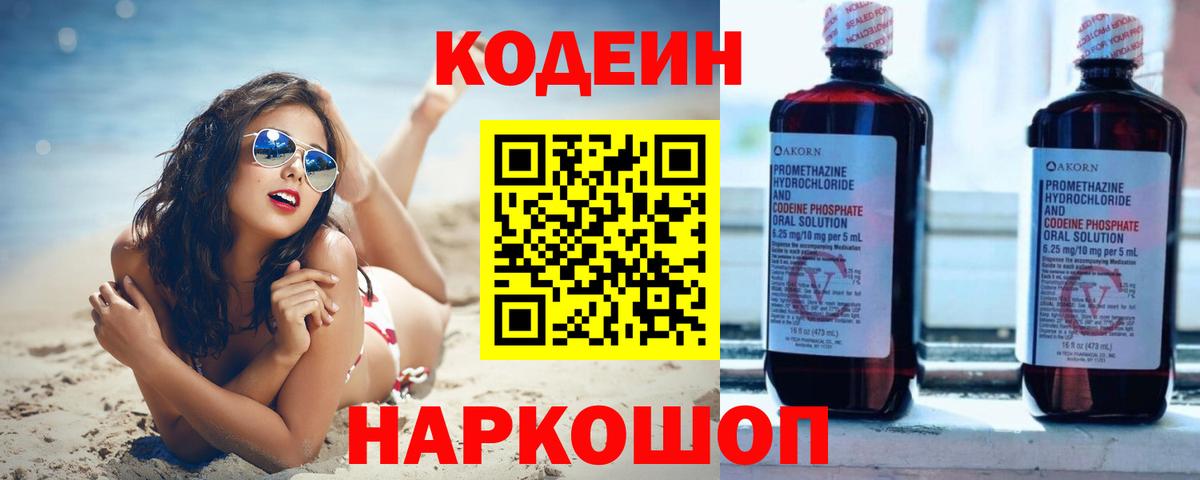 Камышлов  Codein напиток Lean (лин)  Вход с VPN  Кодеин напиток Lean (лин) 