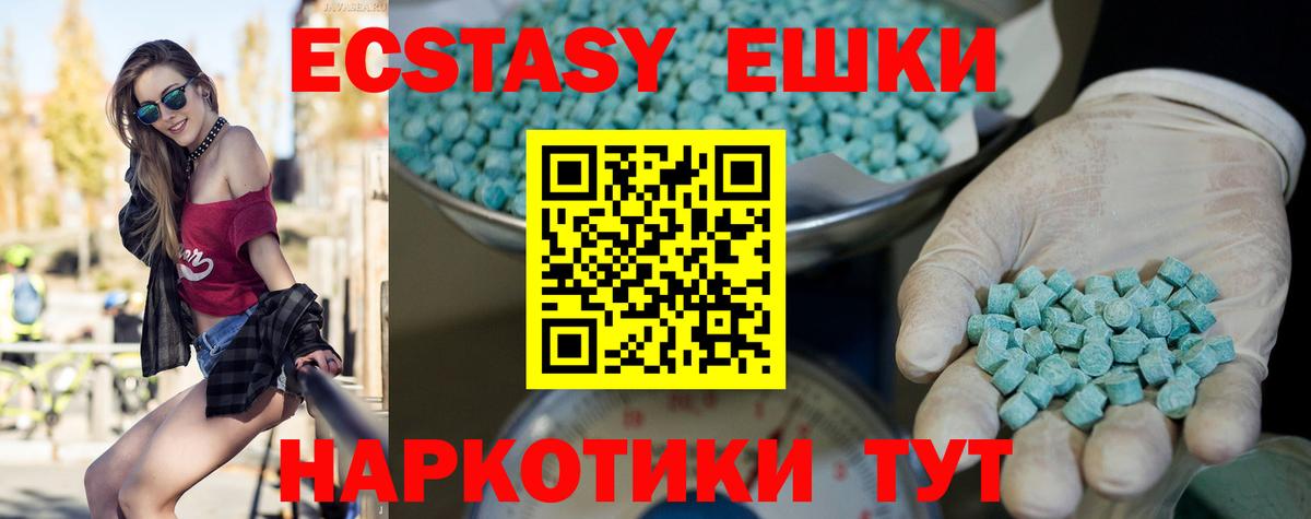ЭКСТАЗИ таблы Камышлов