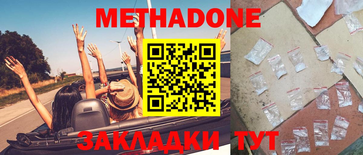 МЕТАДОН кристалл Камышлов
